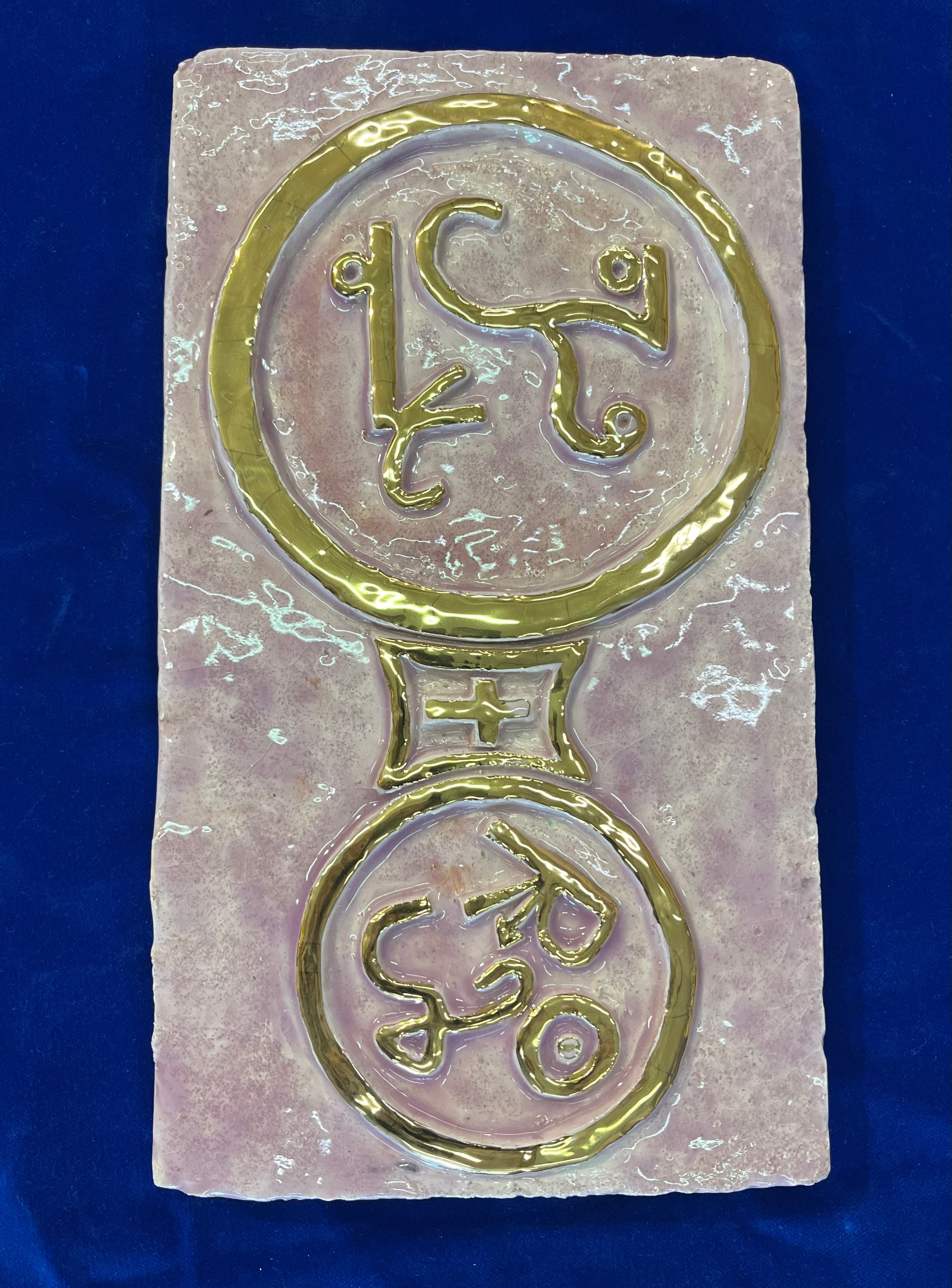 CONOSCENZA e GIOIA - Ceramica (16x28 cm)